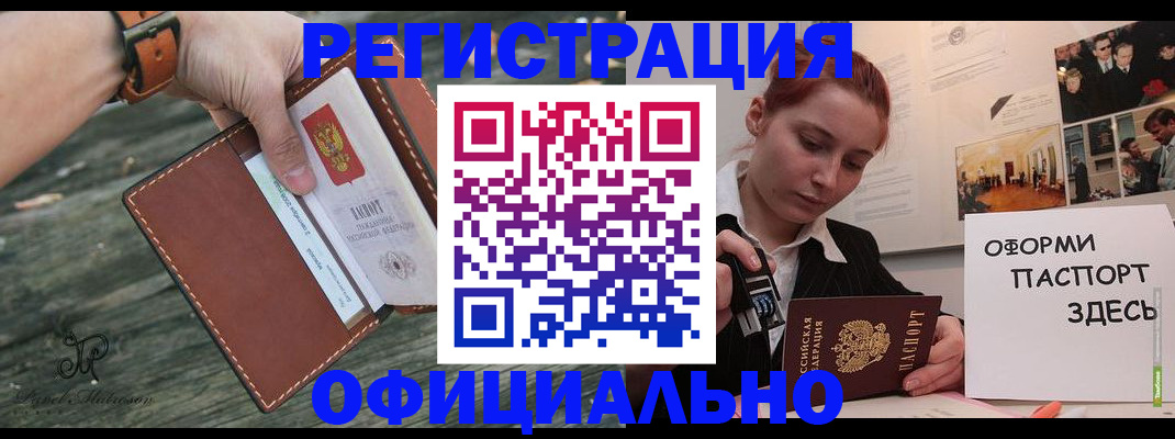 купить прописку в Усмани