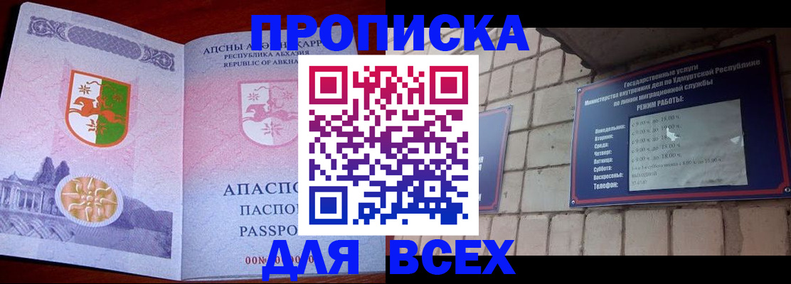 купить прописку в Усмани
