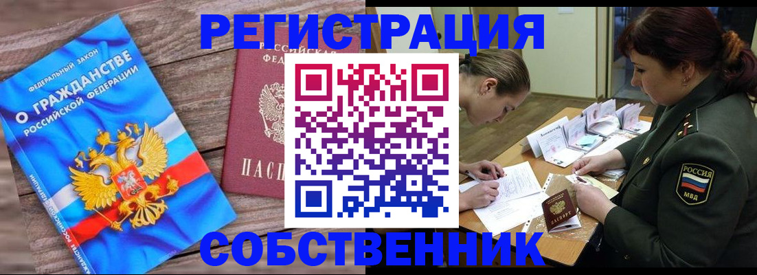 прописка от собственника в Усмани