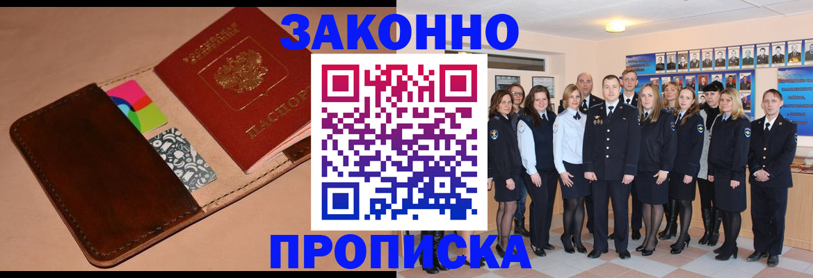 прописка в квартире в Усмани