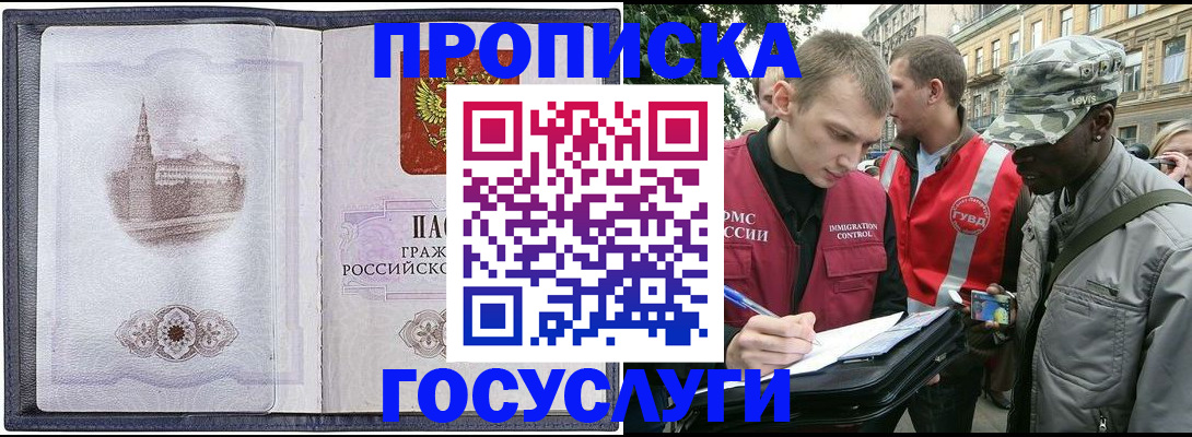 прописка 2025 в Усмани