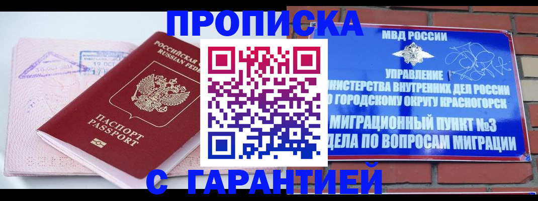 прописка законно в Усмани